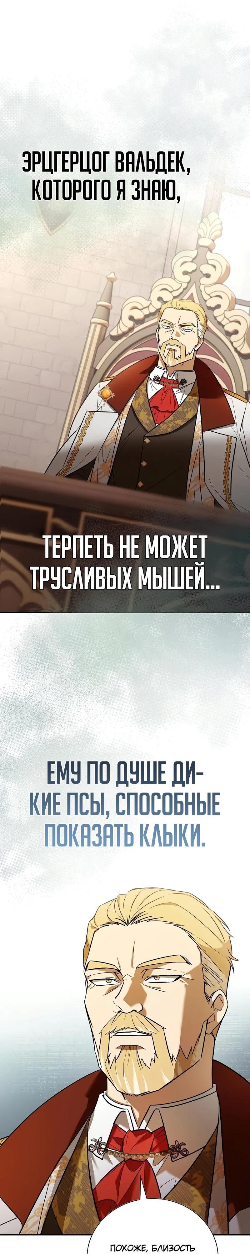 Манга Я перевоплотился в третьего сына великого князя - Глава 3 Страница 40