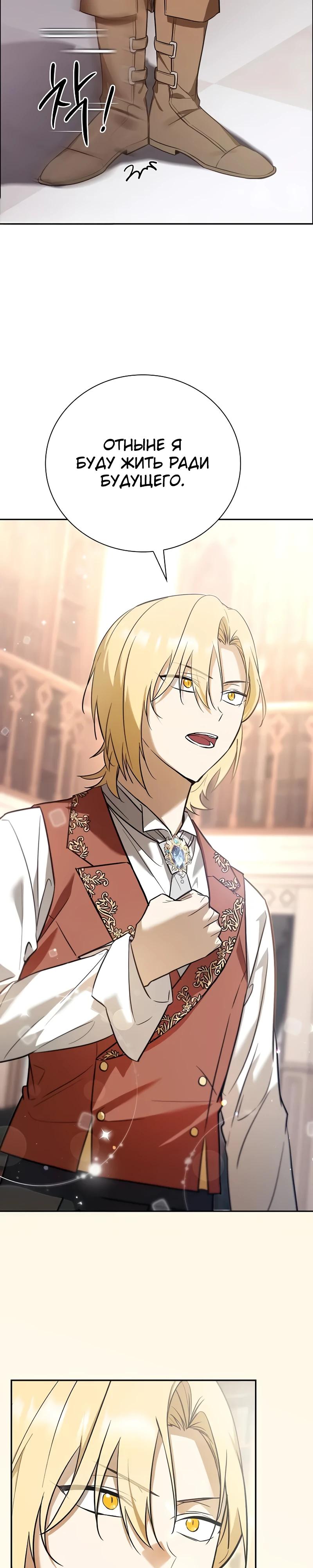 Манга Я перевоплотился в третьего сына великого князя - Глава 3 Страница 31