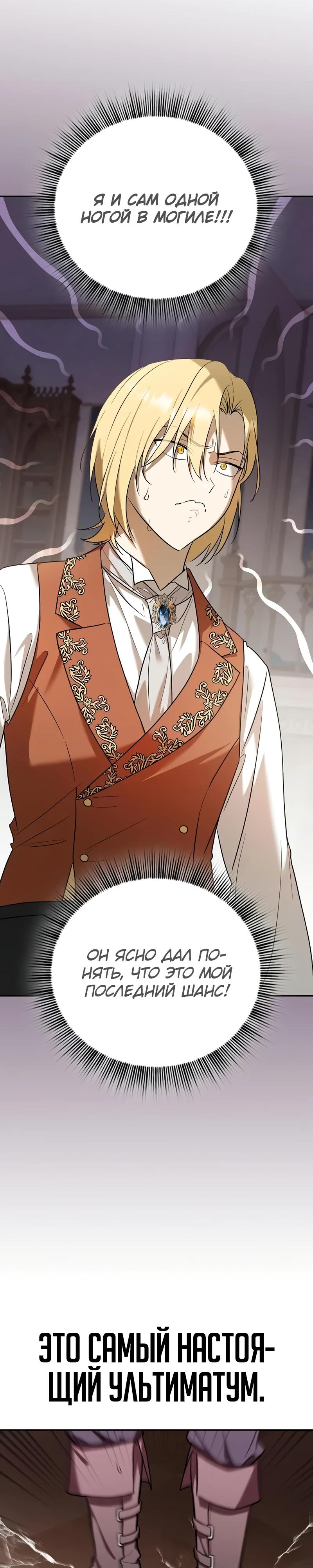 Манга Я перевоплотился в третьего сына великого князя - Глава 3 Страница 21