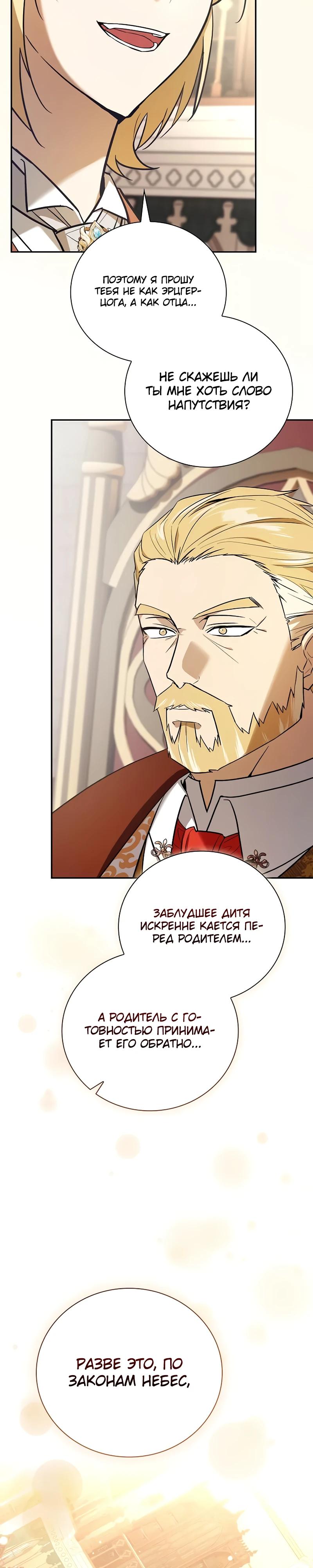 Манга Я перевоплотился в третьего сына великого князя - Глава 3 Страница 32