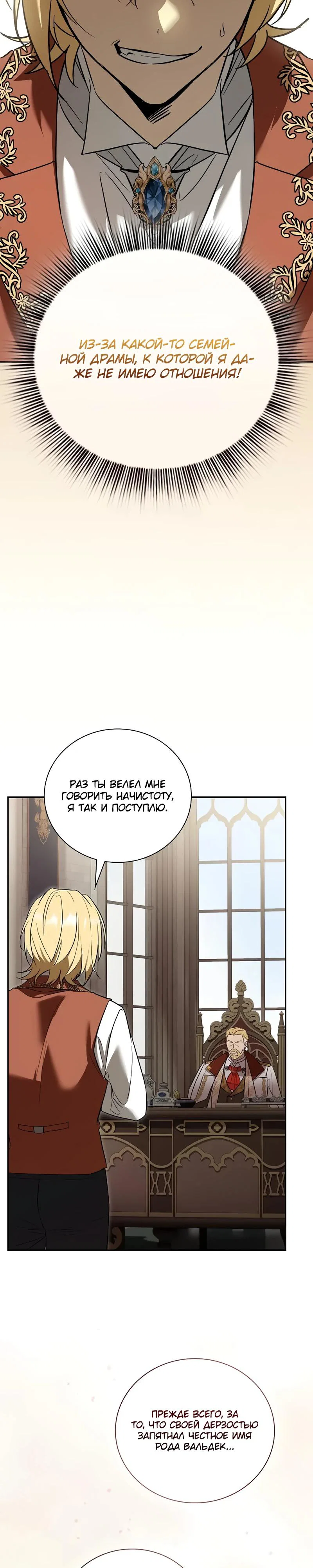Манга Я перевоплотился в третьего сына великого князя - Глава 3 Страница 26