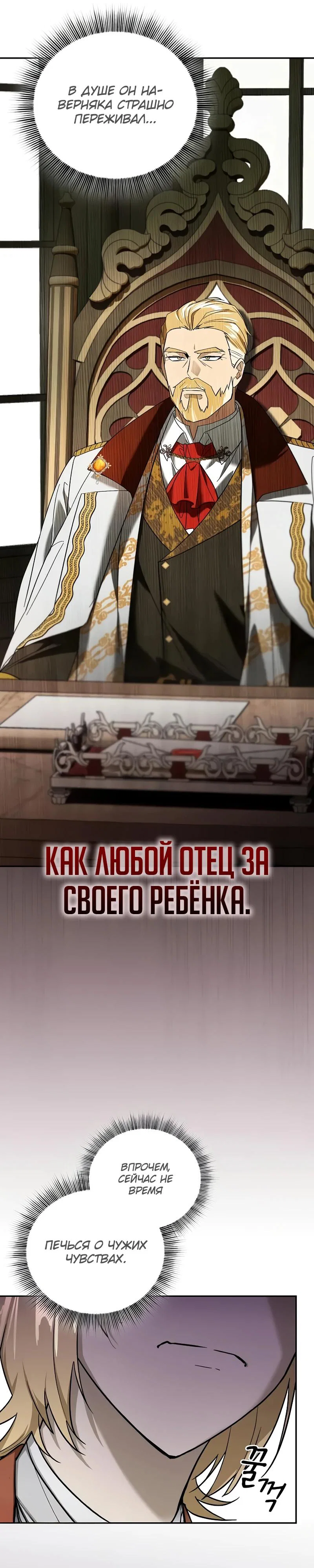 Манга Я перевоплотился в третьего сына великого князя - Глава 3 Страница 20
