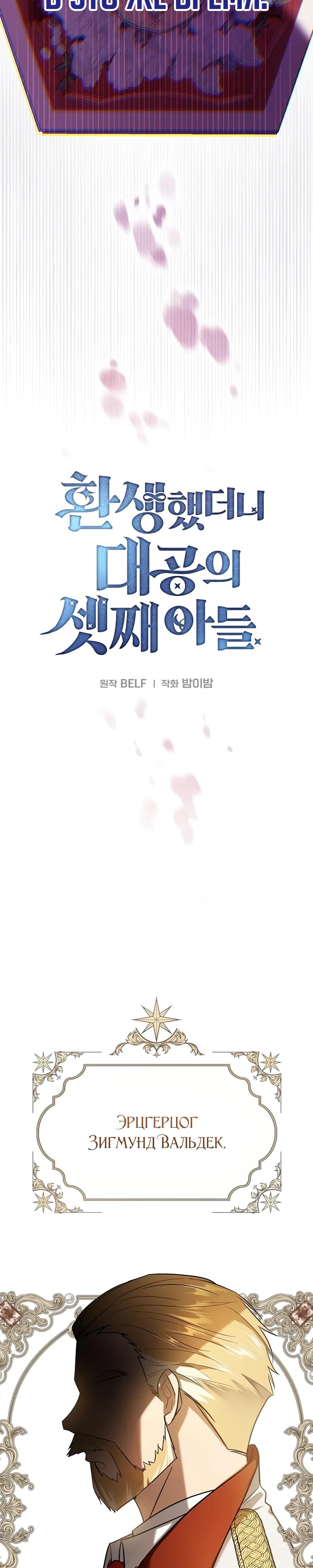 Манга Я перевоплотился в третьего сына великого князя - Глава 3 Страница 11