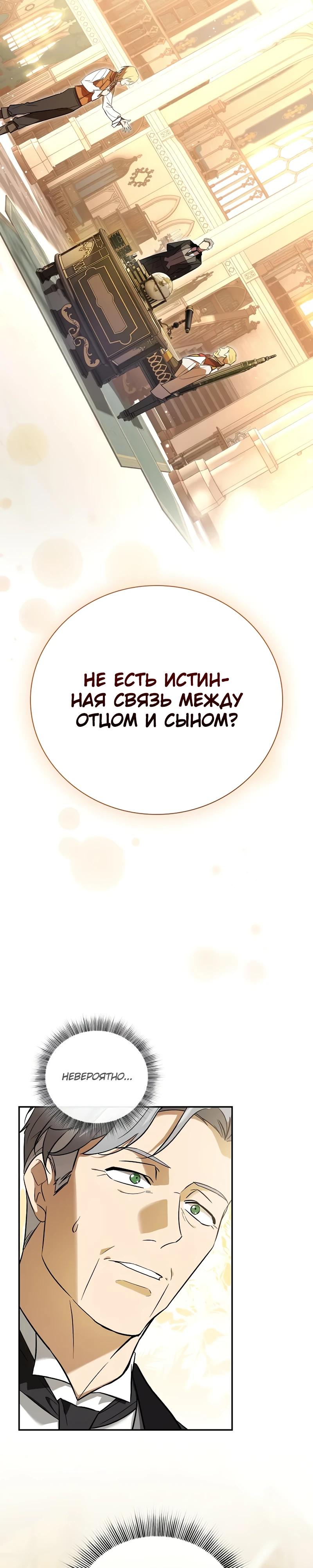 Манга Я перевоплотился в третьего сына великого князя - Глава 3 Страница 33