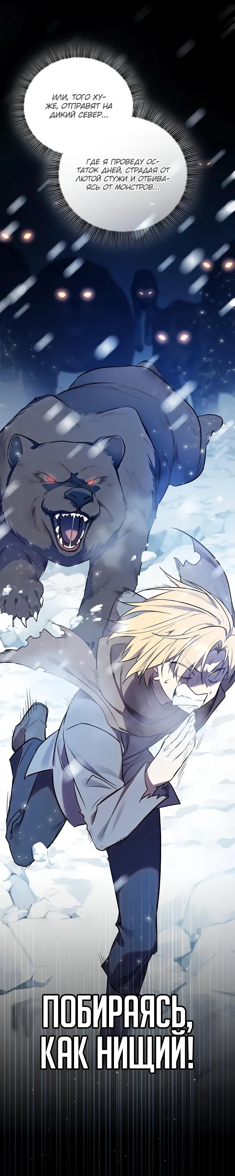 Манга Я перевоплотился в третьего сына великого князя - Глава 3 Страница 24