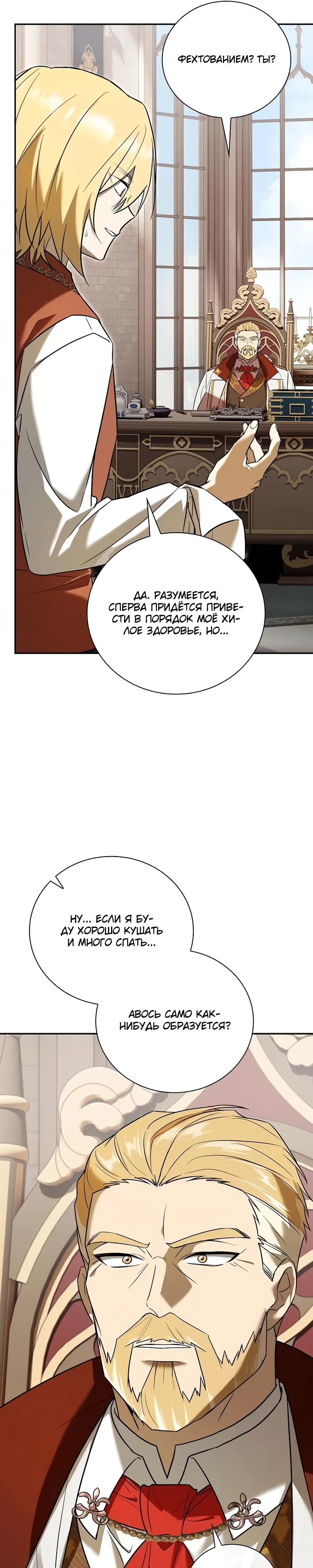 Манга Я перевоплотился в третьего сына великого князя - Глава 3 Страница 45
