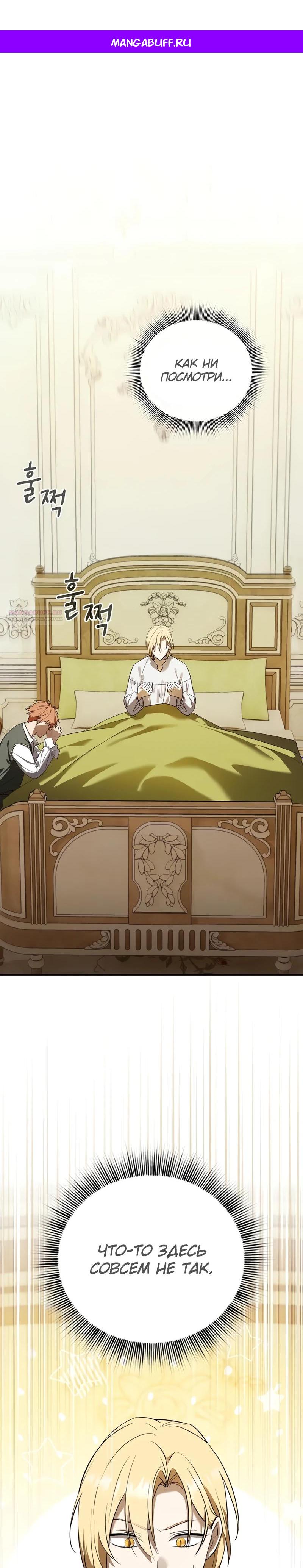 Манга Я перевоплотился в третьего сына великого князя - Глава 2 Страница 1