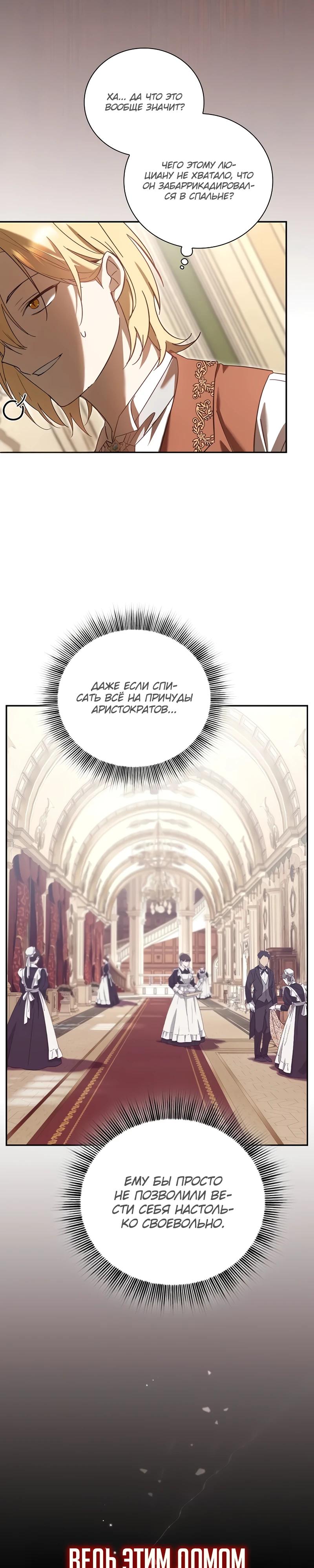 Манга Я перевоплотился в третьего сына великого князя - Глава 2 Страница 41