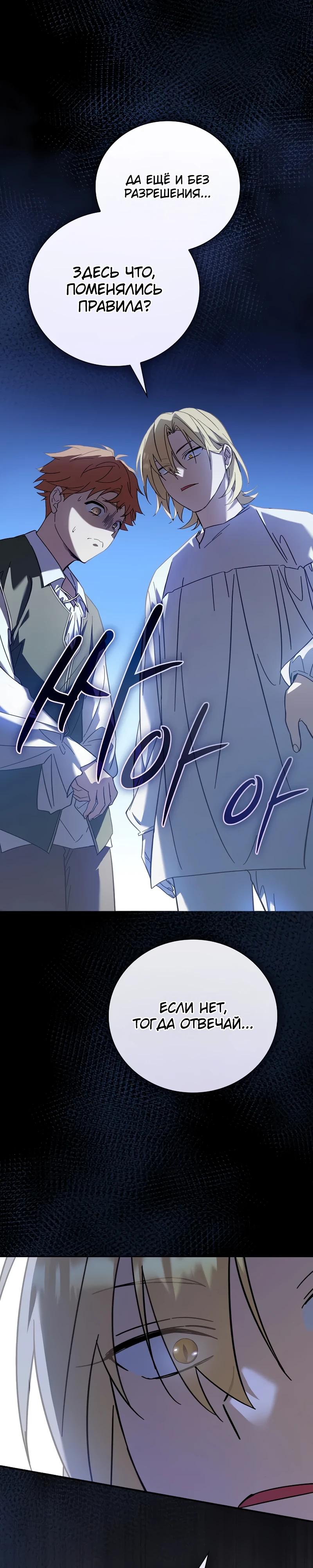 Манга Я перевоплотился в третьего сына великого князя - Глава 2 Страница 21