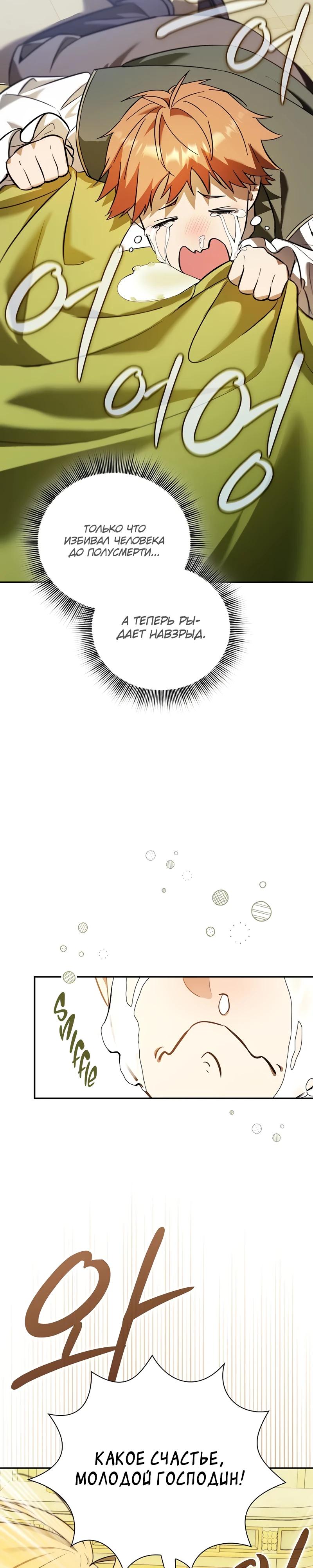 Манга Я перевоплотился в третьего сына великого князя - Глава 2 Страница 4