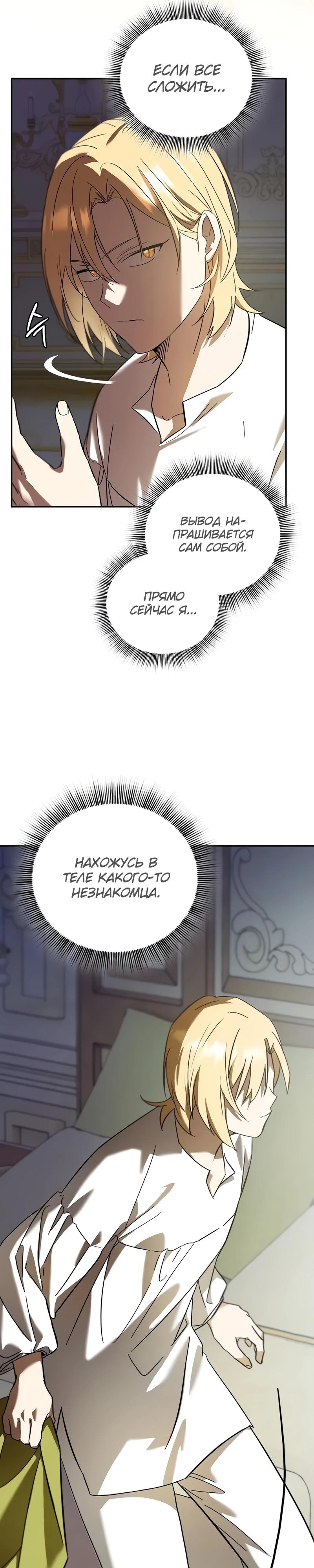 Манга Я перевоплотился в третьего сына великого князя - Глава 2 Страница 10