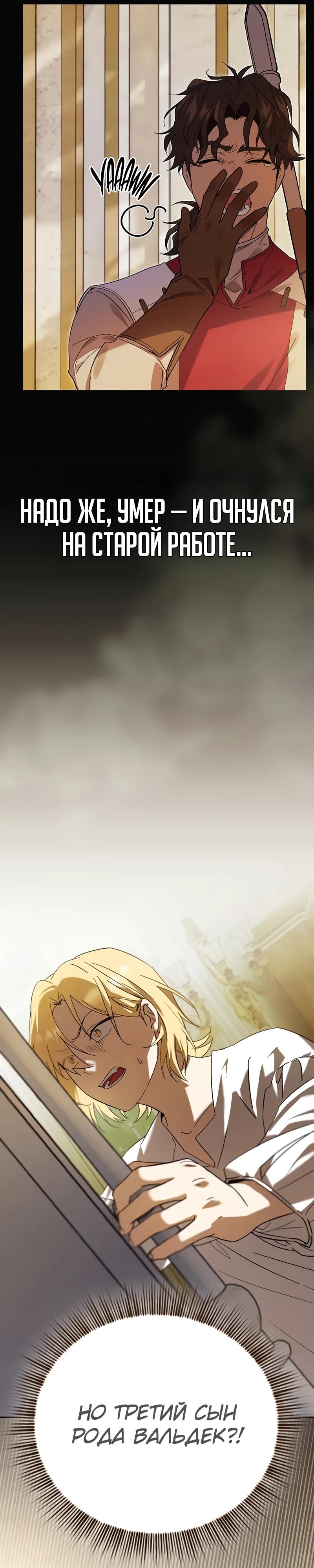 Манга Я перевоплотился в третьего сына великого князя - Глава 2 Страница 29