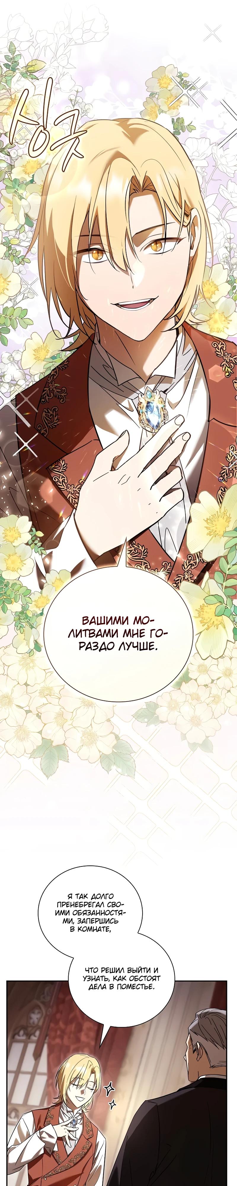Манга Я перевоплотился в третьего сына великого князя - Глава 2 Страница 50