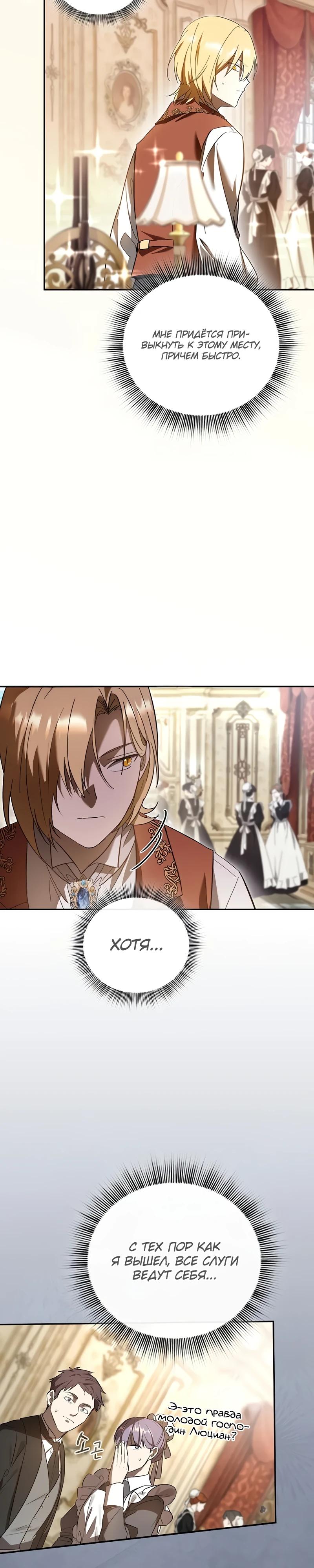 Манга Я перевоплотился в третьего сына великого князя - Глава 2 Страница 38