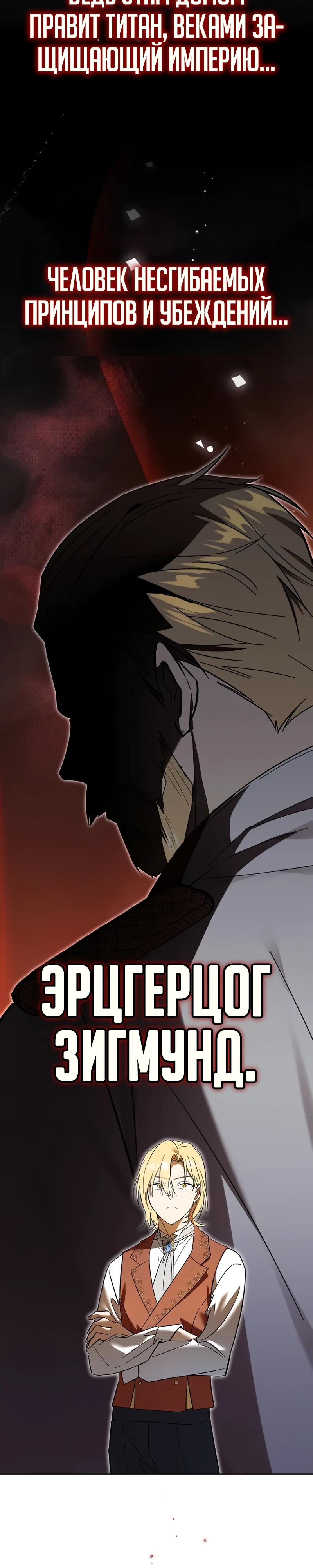 Манга Я перевоплотился в третьего сына великого князя - Глава 2 Страница 42