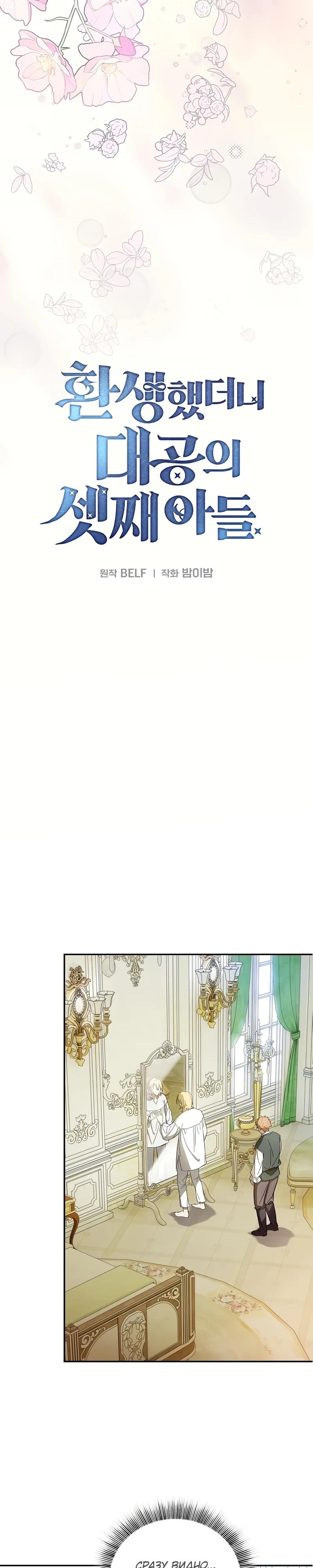 Манга Я перевоплотился в третьего сына великого князя - Глава 2 Страница 13