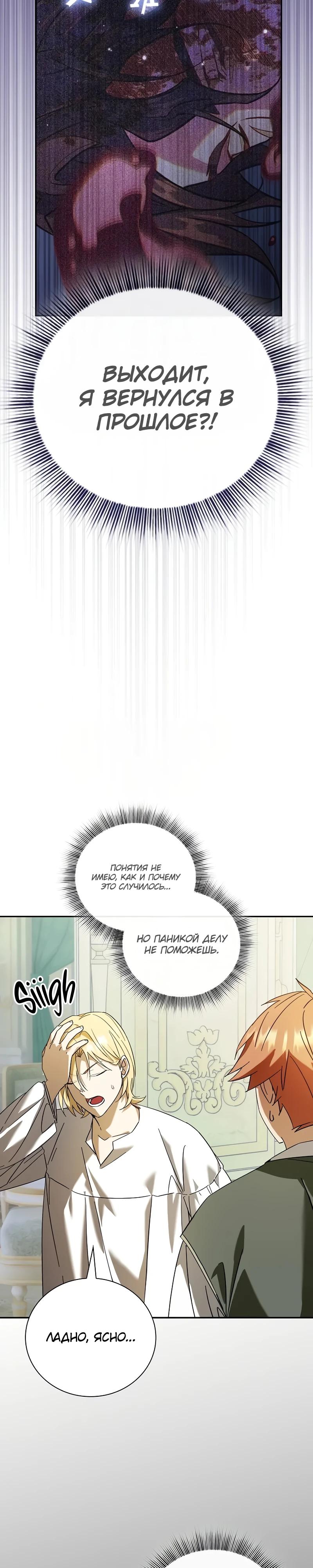 Манга Я перевоплотился в третьего сына великого князя - Глава 2 Страница 18