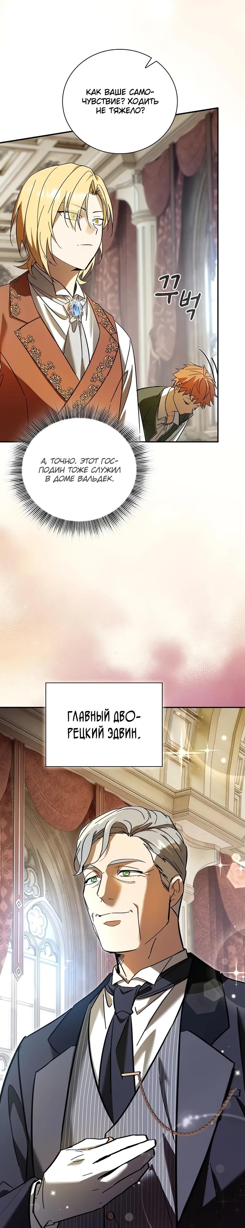 Манга Я перевоплотился в третьего сына великого князя - Глава 2 Страница 46