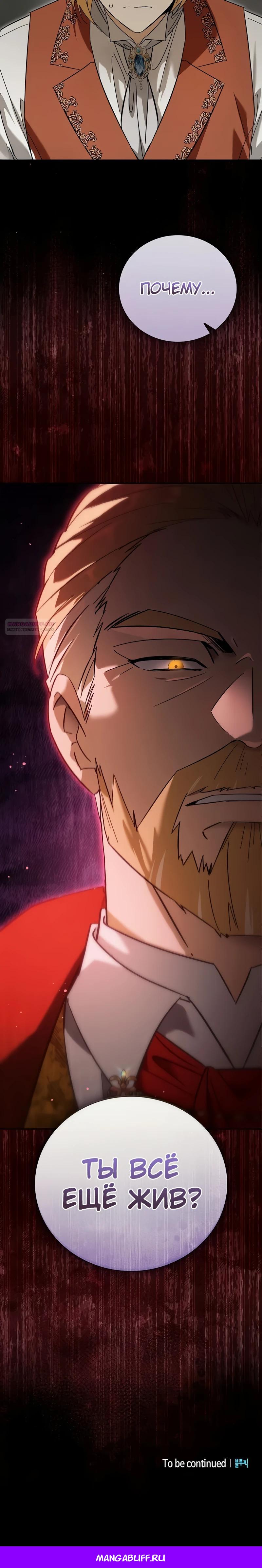 Манга Я перевоплотился в третьего сына великого князя - Глава 2 Страница 57