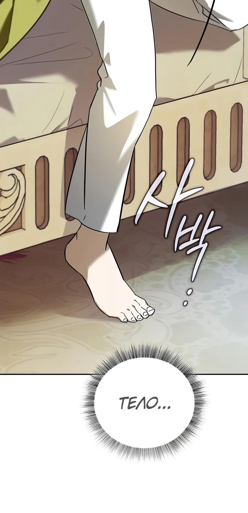 Манга Я перевоплотился в третьего сына великого князя - Глава 2 Страница 11