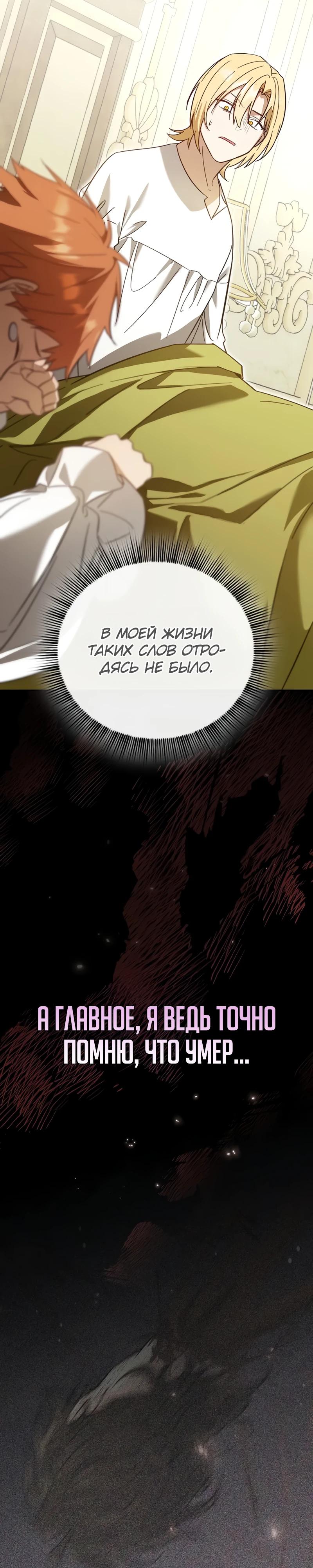 Манга Я перевоплотился в третьего сына великого князя - Глава 2 Страница 7