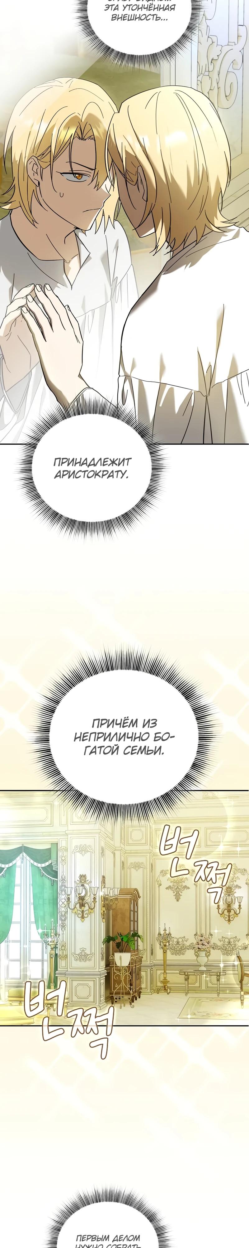 Манга Я перевоплотился в третьего сына великого князя - Глава 2 Страница 14