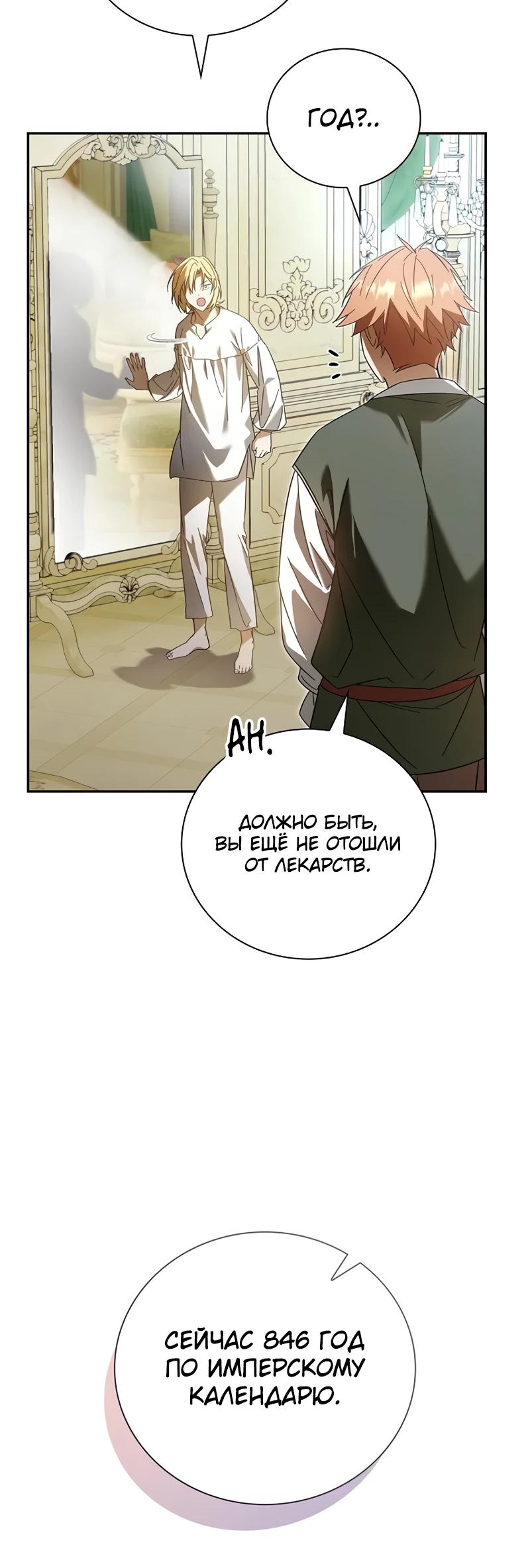 Манга Я перевоплотился в третьего сына великого князя - Глава 2 Страница 16