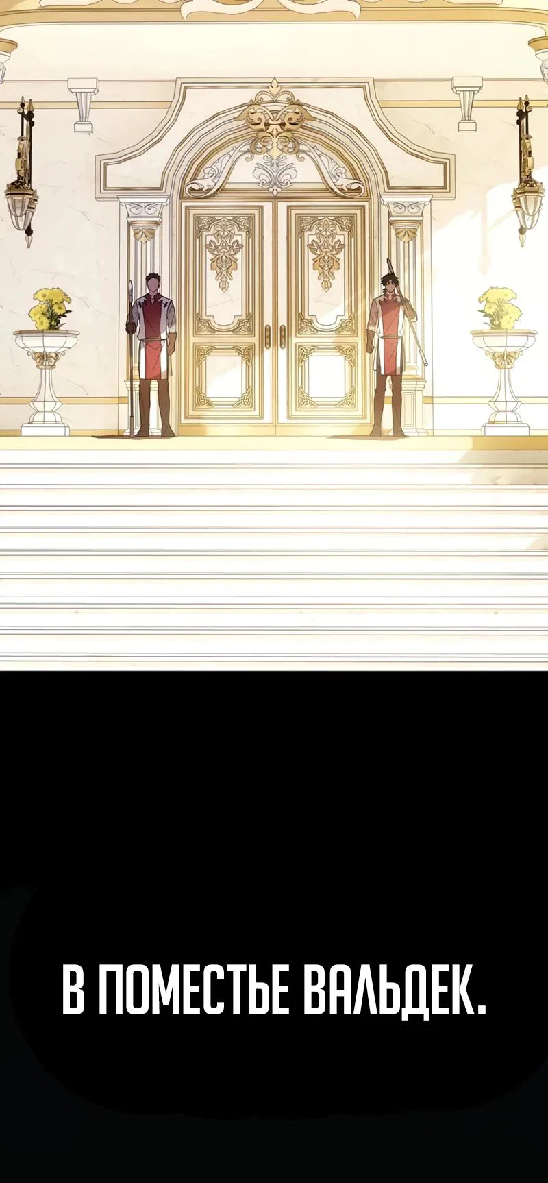 Манга Я перевоплотился в третьего сына великого князя - Глава 2 Страница 28