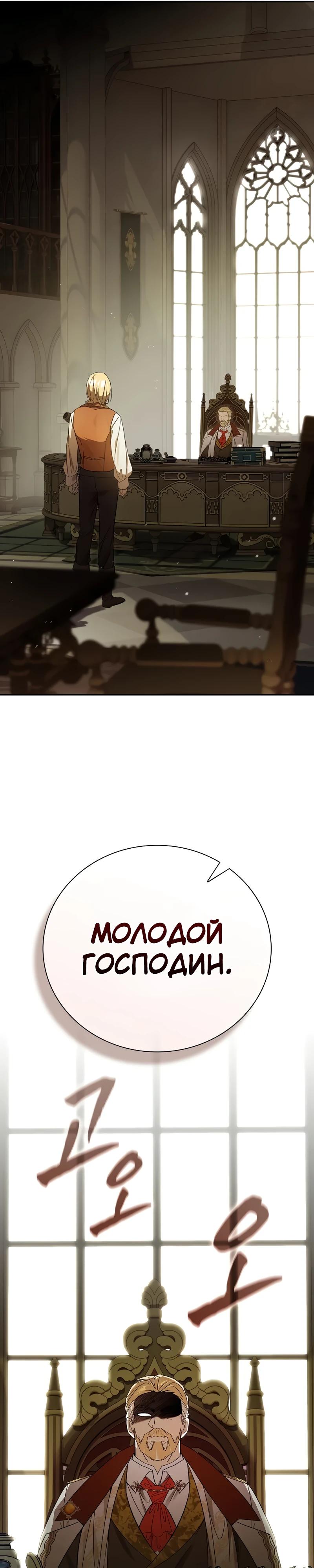 Манга Я перевоплотился в третьего сына великого князя - Глава 2 Страница 55