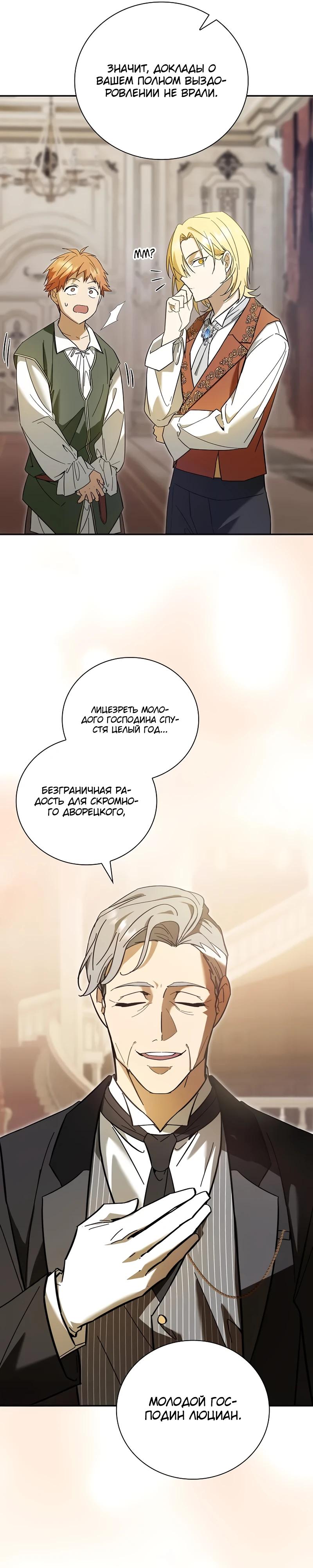 Манга Я перевоплотился в третьего сына великого князя - Глава 2 Страница 45