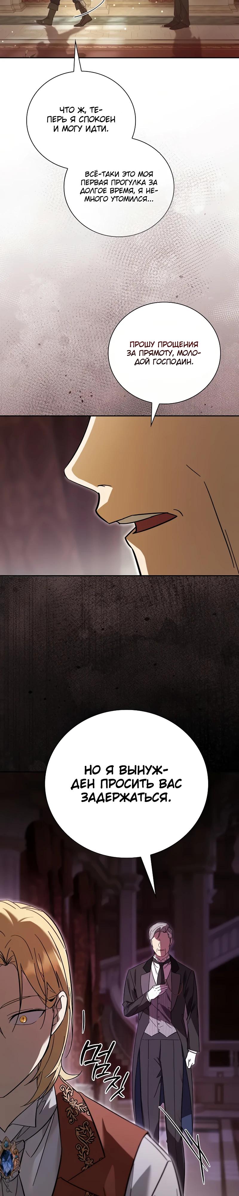 Манга Я перевоплотился в третьего сына великого князя - Глава 2 Страница 53