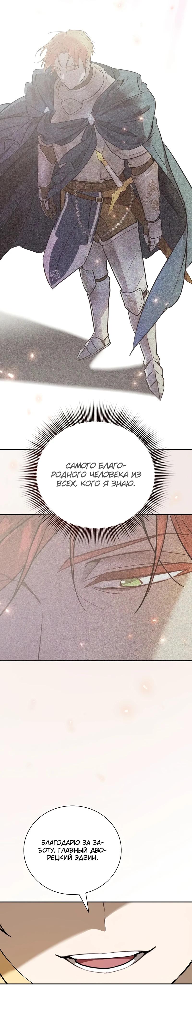 Манга Я перевоплотился в третьего сына великого князя - Глава 2 Страница 49
