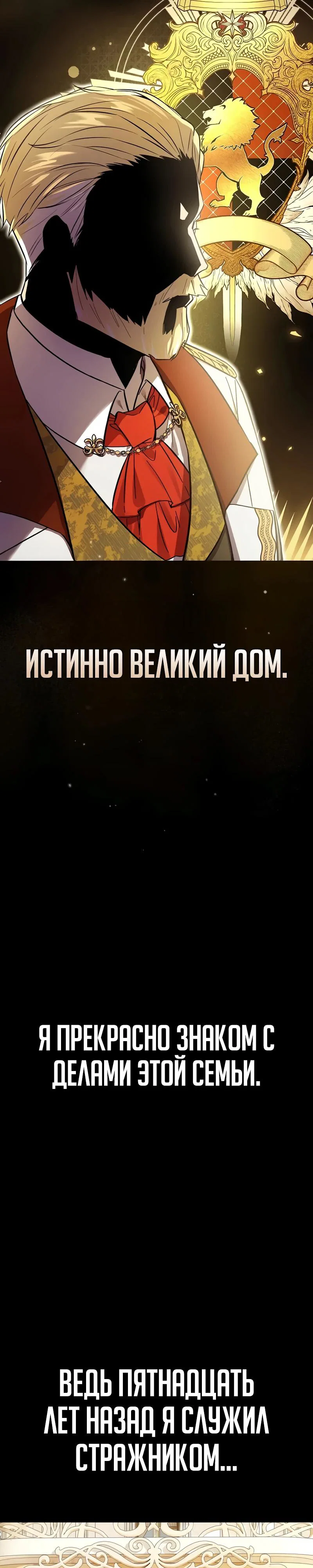 Манга Я перевоплотился в третьего сына великого князя - Глава 2 Страница 27