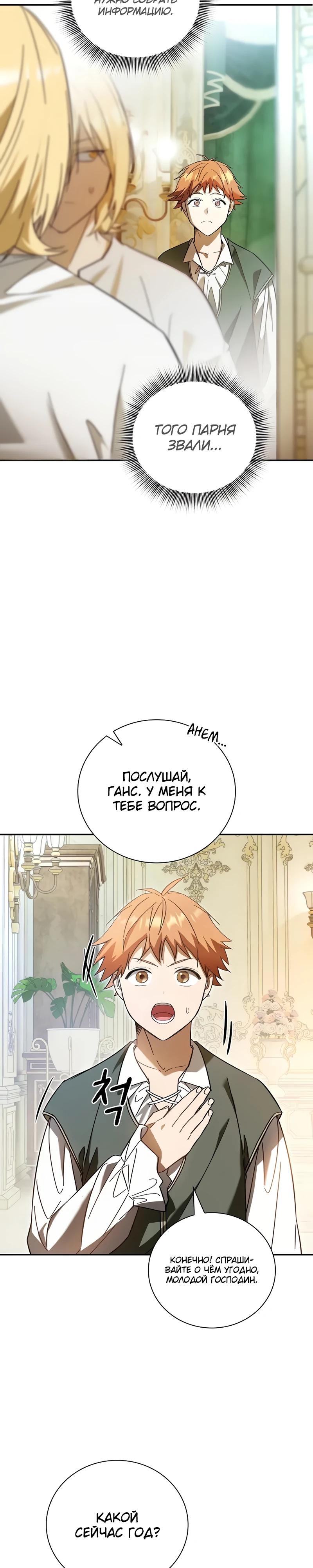 Манга Я перевоплотился в третьего сына великого князя - Глава 2 Страница 15