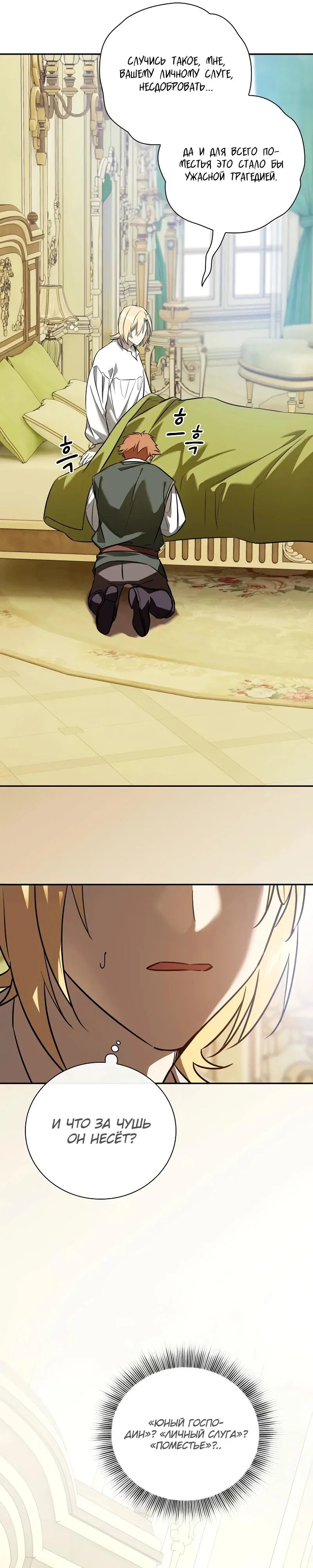 Манга Я перевоплотился в третьего сына великого князя - Глава 2 Страница 6