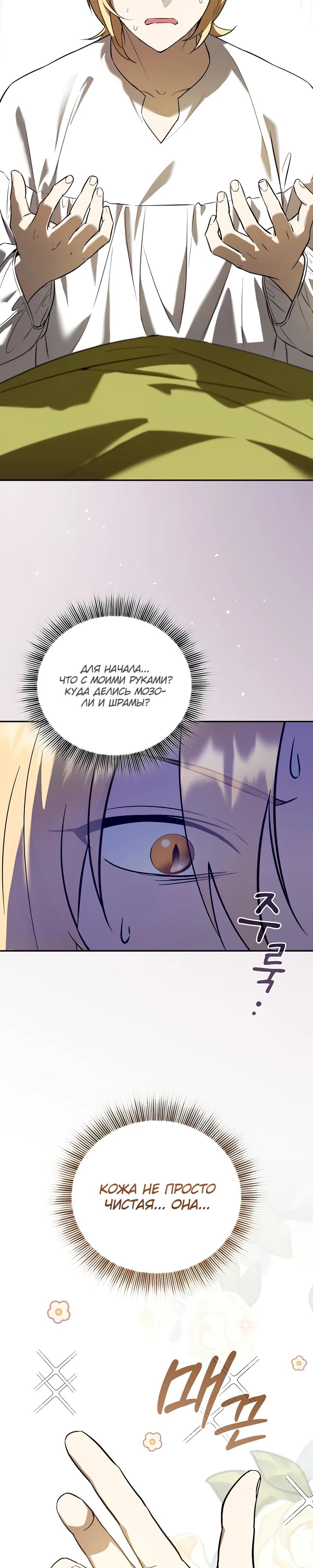 Манга Я перевоплотился в третьего сына великого князя - Глава 2 Страница 2