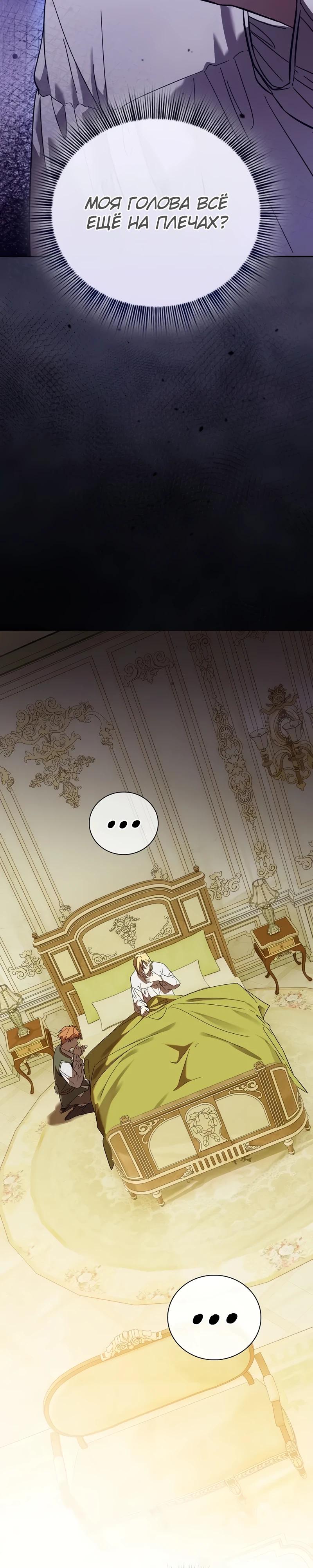 Манга Я перевоплотился в третьего сына великого князя - Глава 2 Страница 9