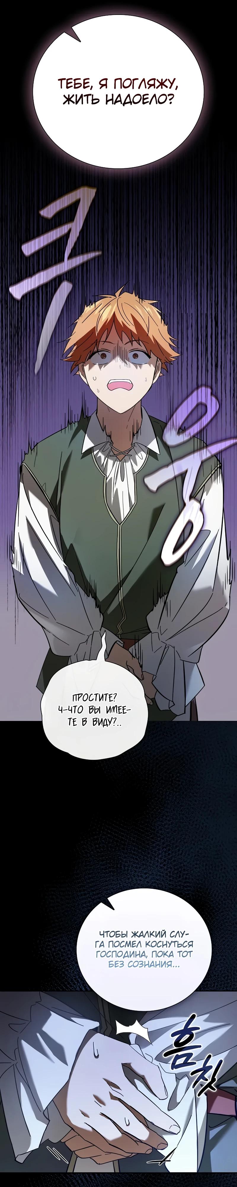 Манга Я перевоплотился в третьего сына великого князя - Глава 2 Страница 20