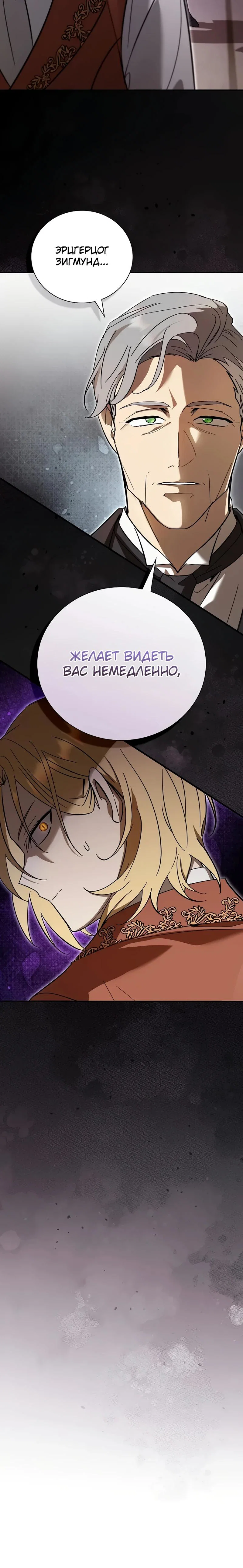 Манга Я перевоплотился в третьего сына великого князя - Глава 2 Страница 54