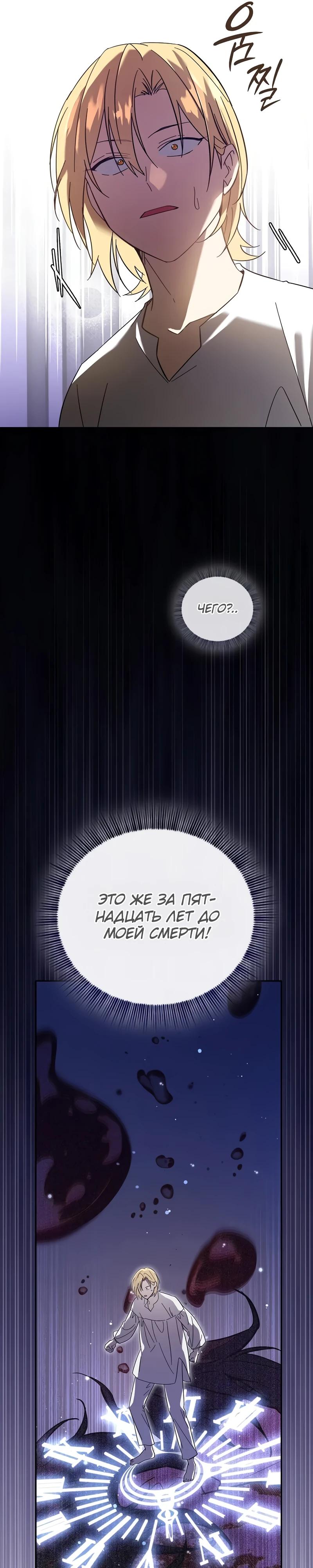 Манга Я перевоплотился в третьего сына великого князя - Глава 2 Страница 17