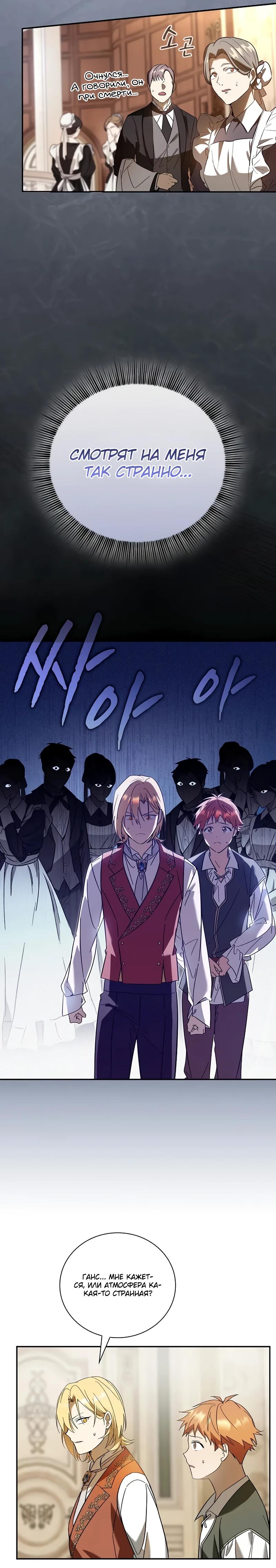 Манга Я перевоплотился в третьего сына великого князя - Глава 2 Страница 39