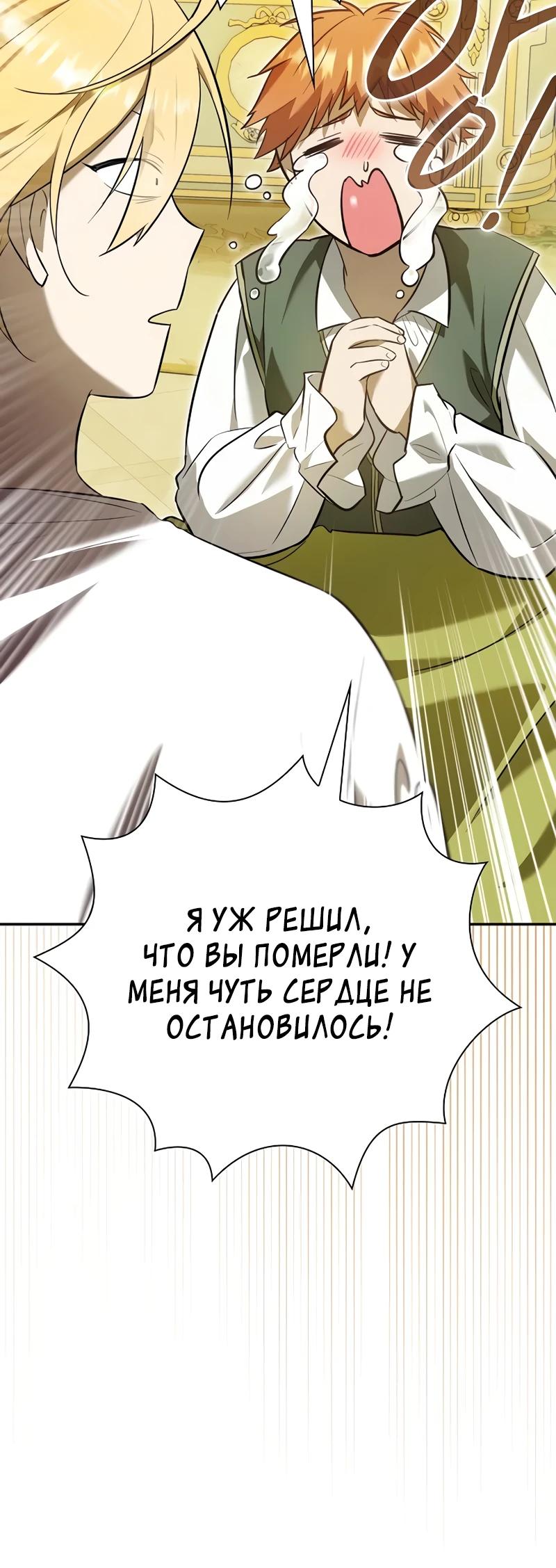 Манга Я перевоплотился в третьего сына великого князя - Глава 2 Страница 5