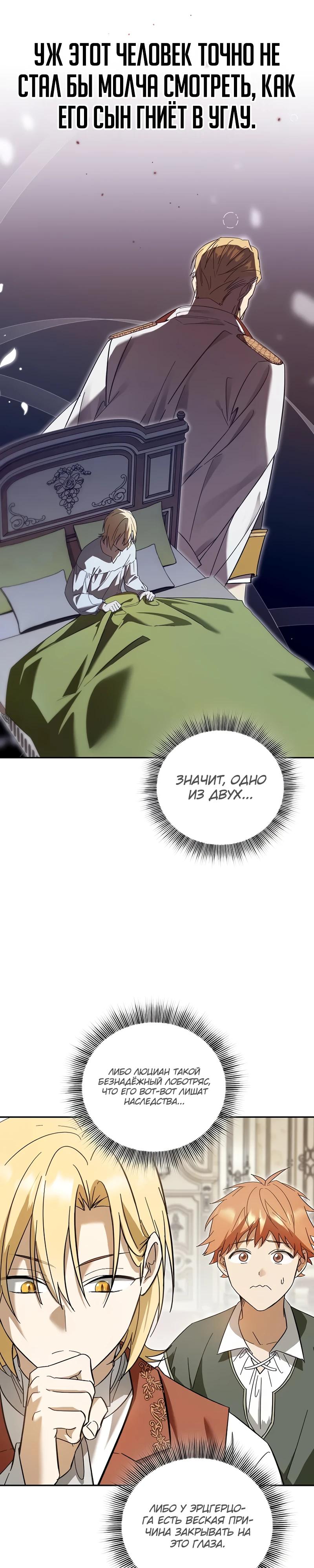 Манга Я перевоплотился в третьего сына великого князя - Глава 2 Страница 43