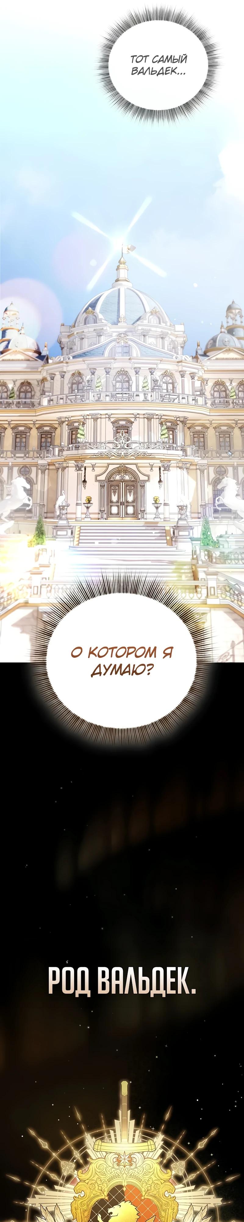 Манга Я перевоплотился в третьего сына великого князя - Глава 2 Страница 25