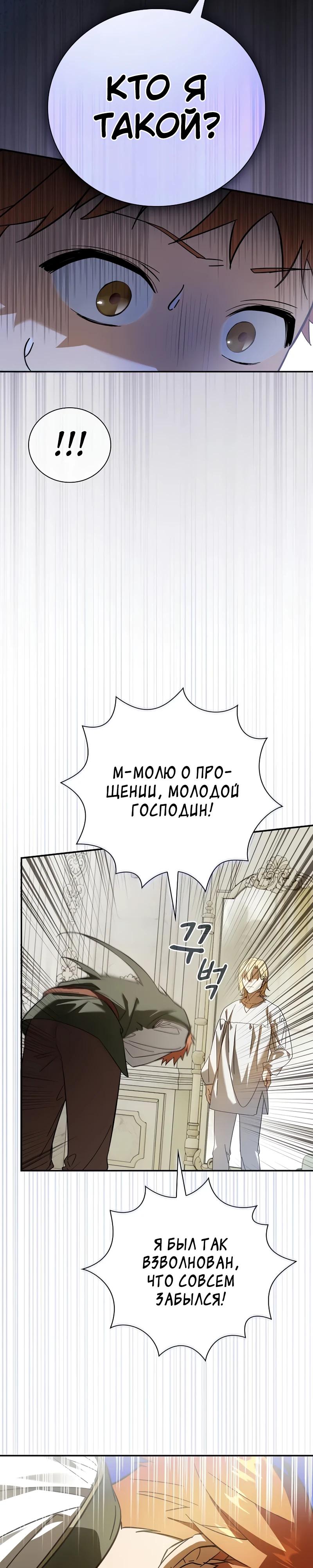 Манга Я перевоплотился в третьего сына великого князя - Глава 2 Страница 22
