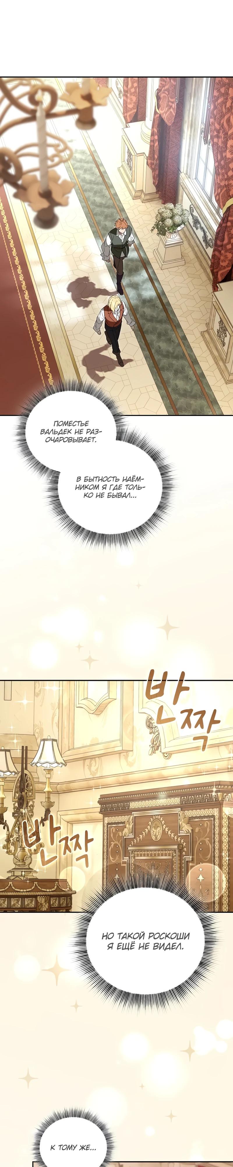 Манга Я перевоплотился в третьего сына великого князя - Глава 2 Страница 37
