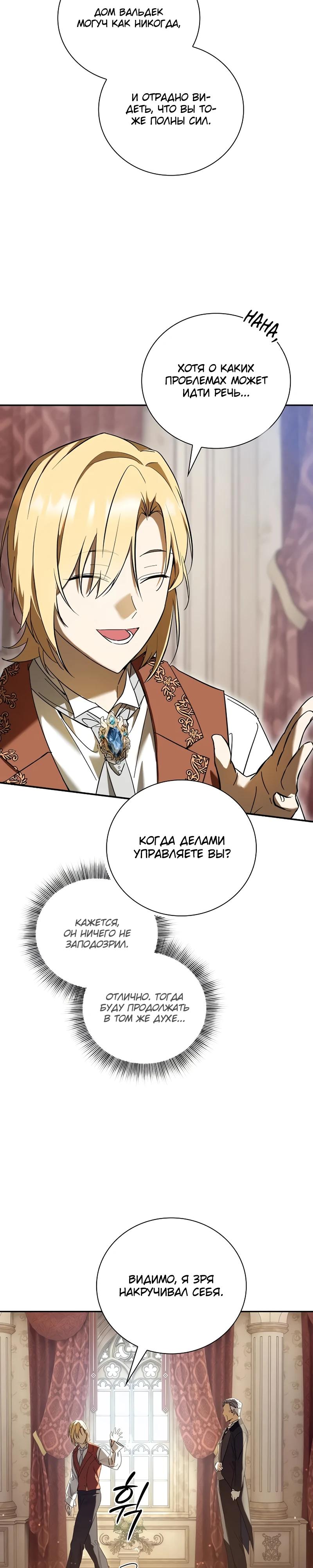 Манга Я перевоплотился в третьего сына великого князя - Глава 2 Страница 52