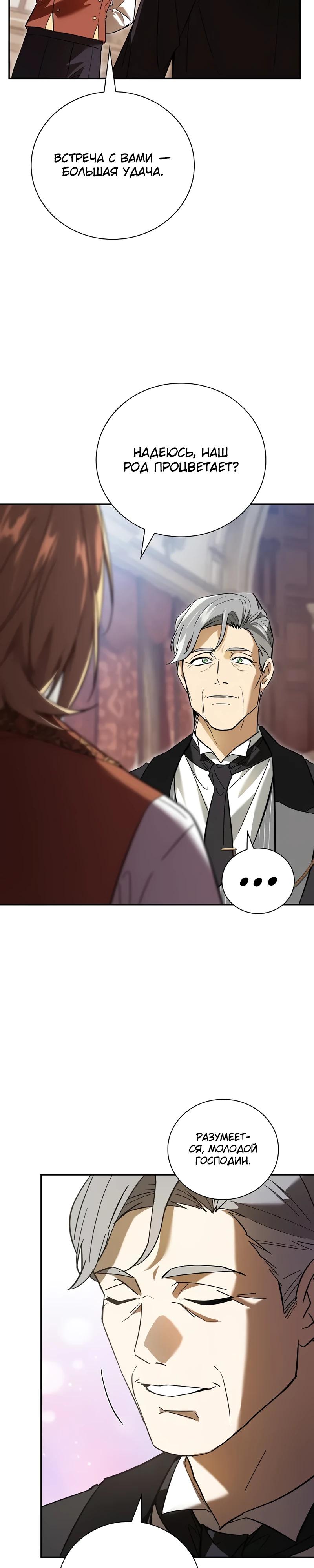 Манга Я перевоплотился в третьего сына великого князя - Глава 2 Страница 51