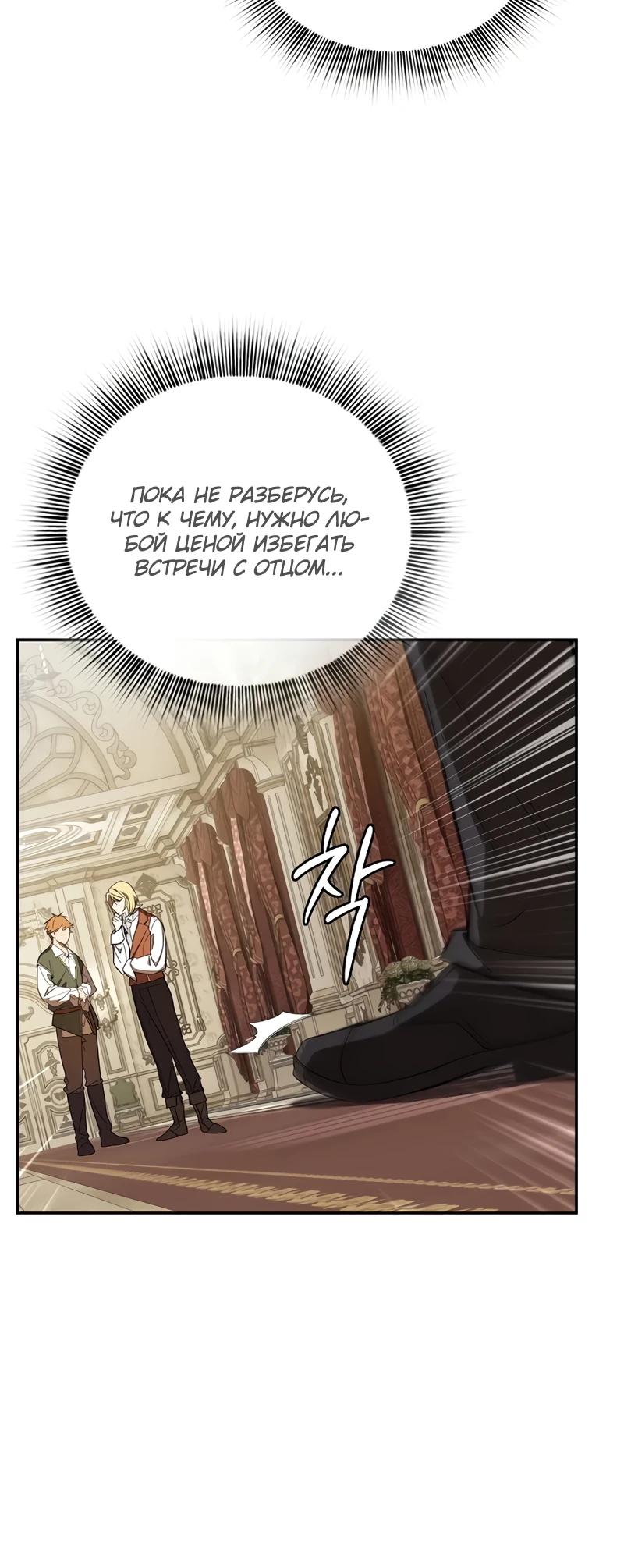 Манга Я перевоплотился в третьего сына великого князя - Глава 2 Страница 44