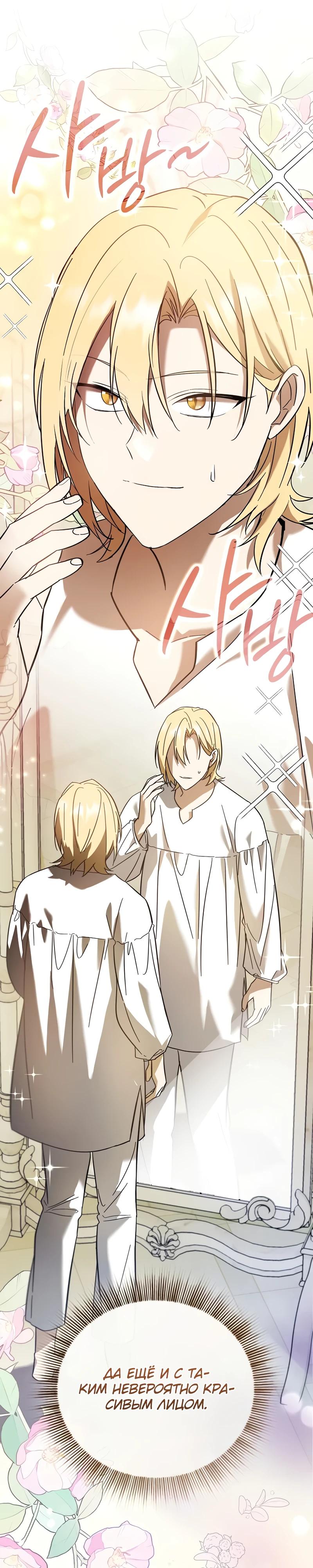 Манга Я перевоплотился в третьего сына великого князя - Глава 2 Страница 12